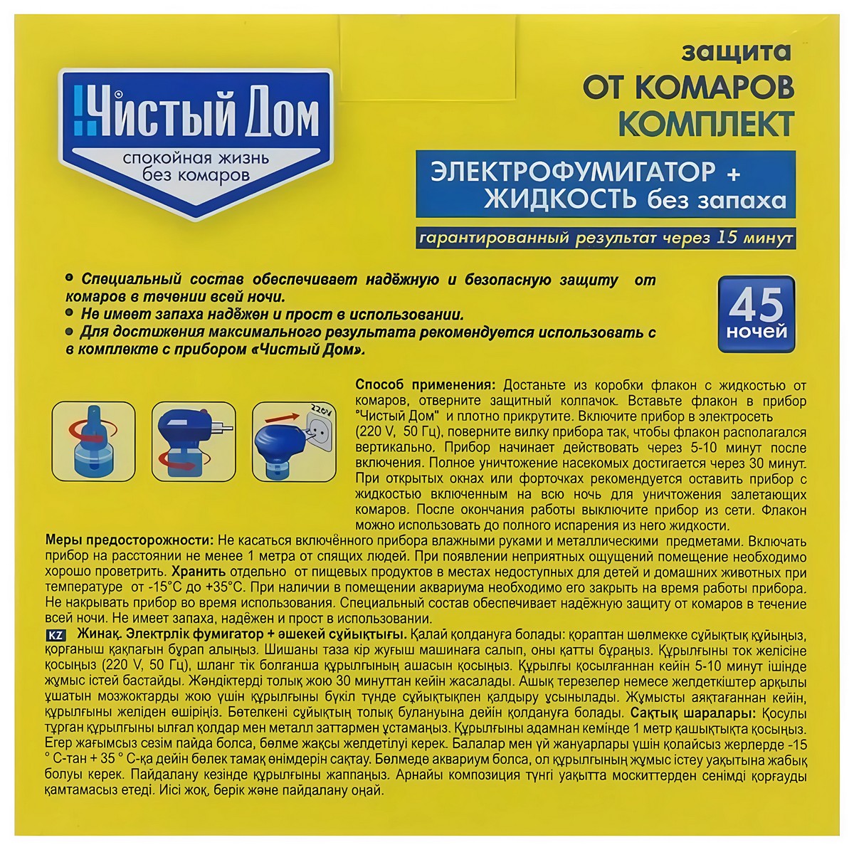 Комплект Чистый дом от комаров 45 ночей