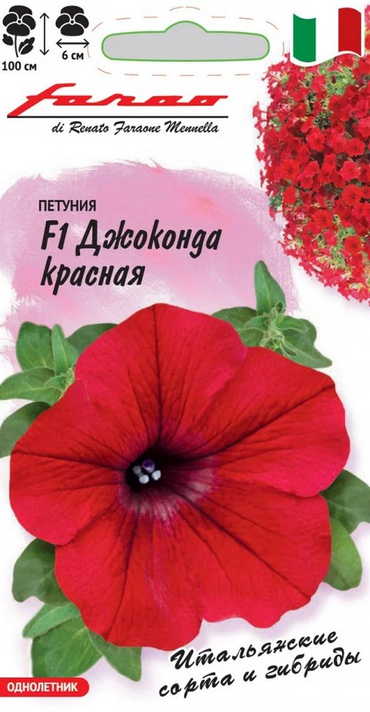 Петуния ампельная Джоконда красная F1, 10шт. Фарао.
