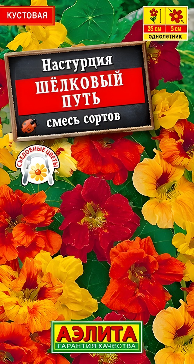 Настурция Шёлковый путь, махровая, смесь окрасок, 1 г