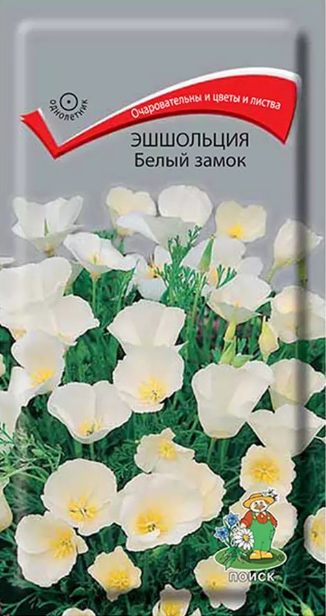 Эшшольция Белый замок, 0,2 г