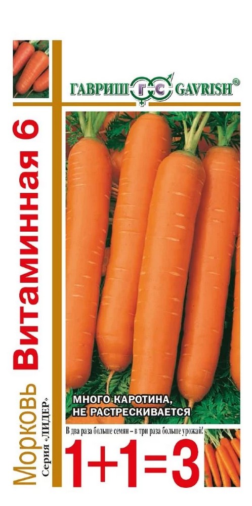 Морковь Витаминная 6 серия 1+1/ 4,0 г
