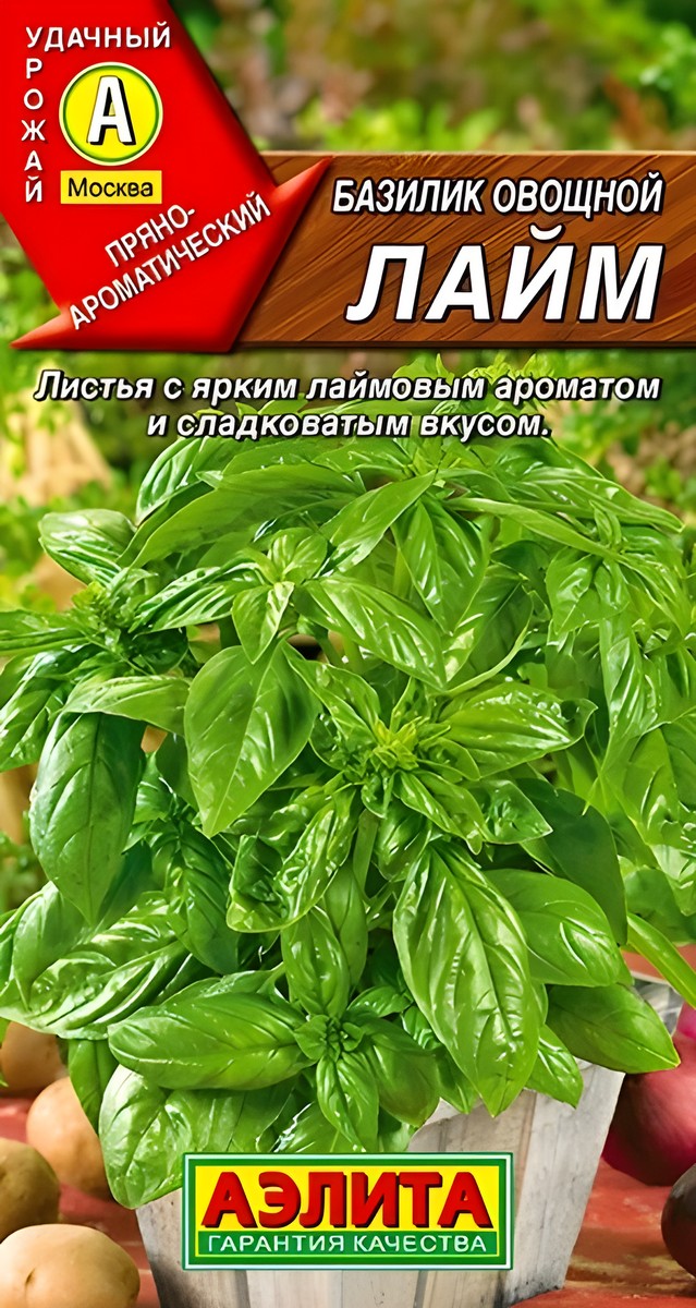 Базилик овощной Лайм, 0,2 г