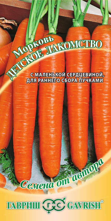 Морковь Детское лакомство, 2 г. Авторские семена.