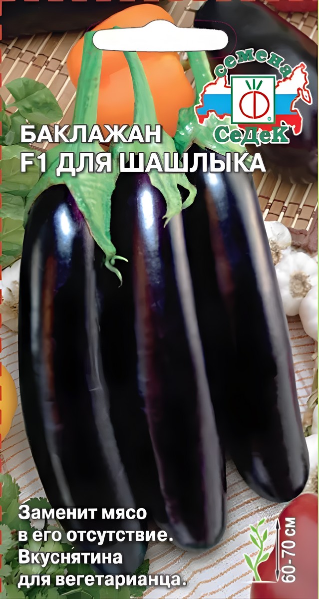 Баклажан для шашлыка F1, 0,2 г