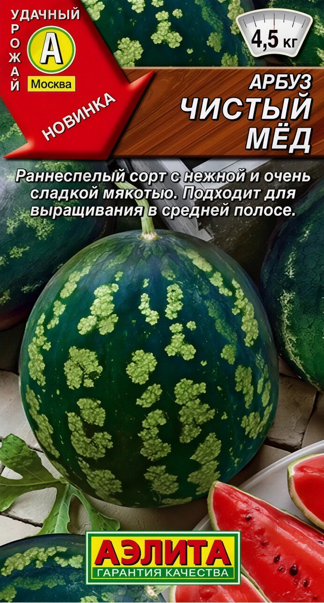 Арбуз Чистый мёд, 1 г