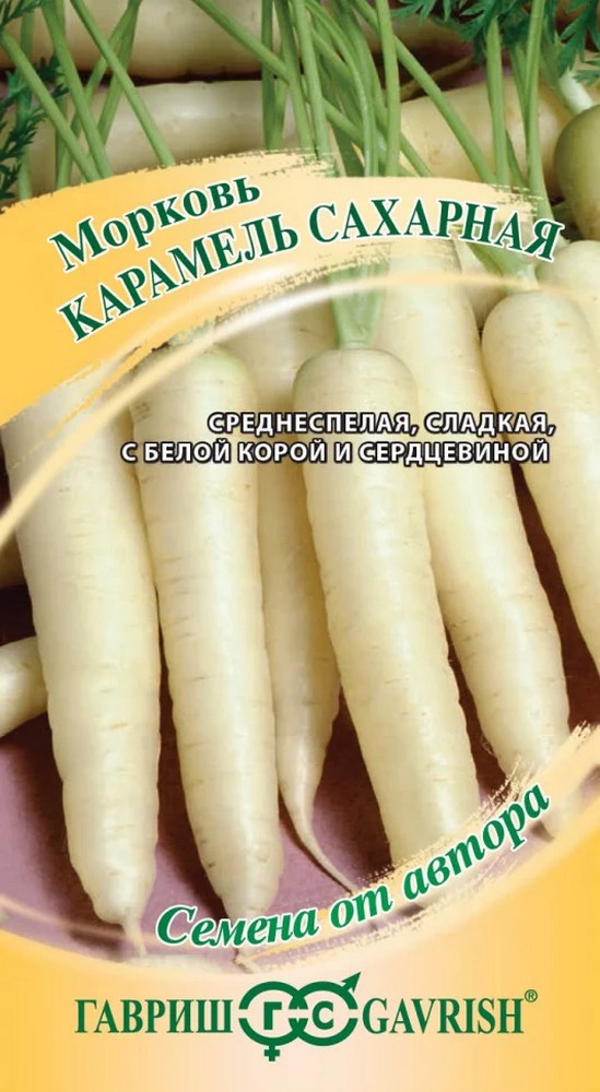 Морковь Карамель сахарная, 150 шт. Авторские семена.