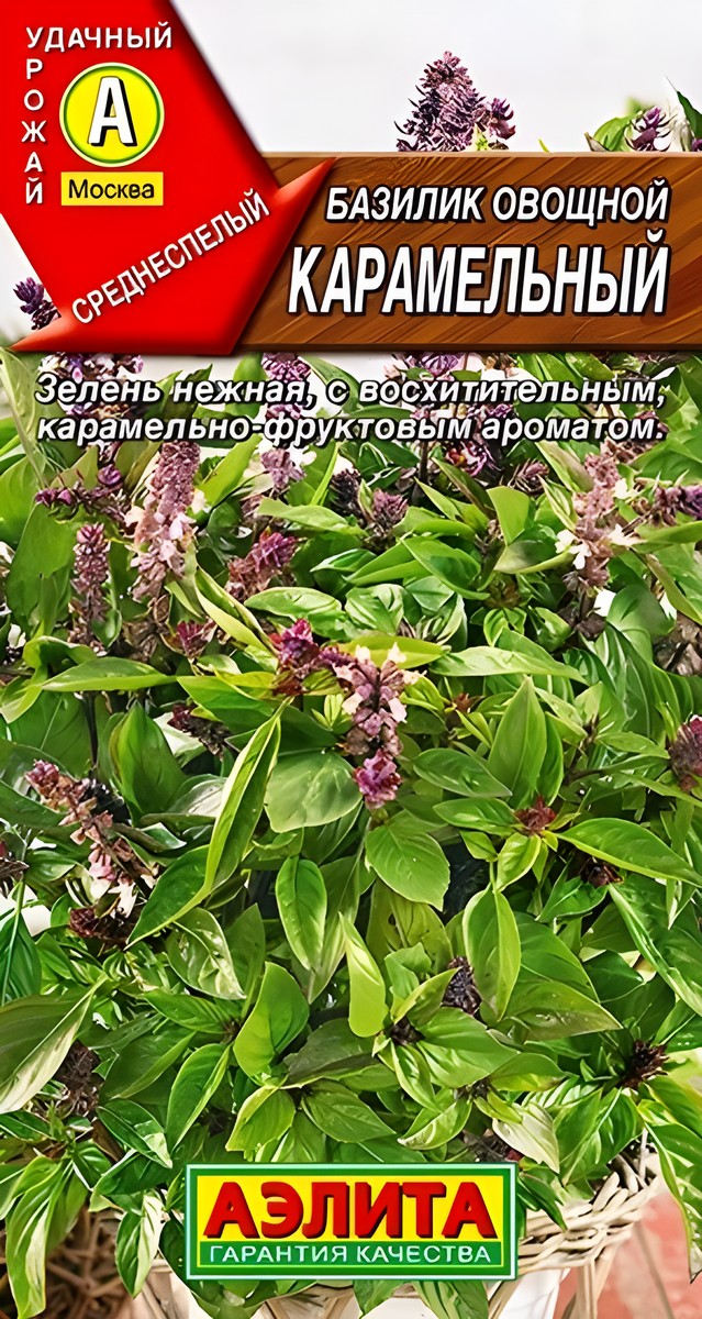 Базилик овощной Карамельный, 0,3 г