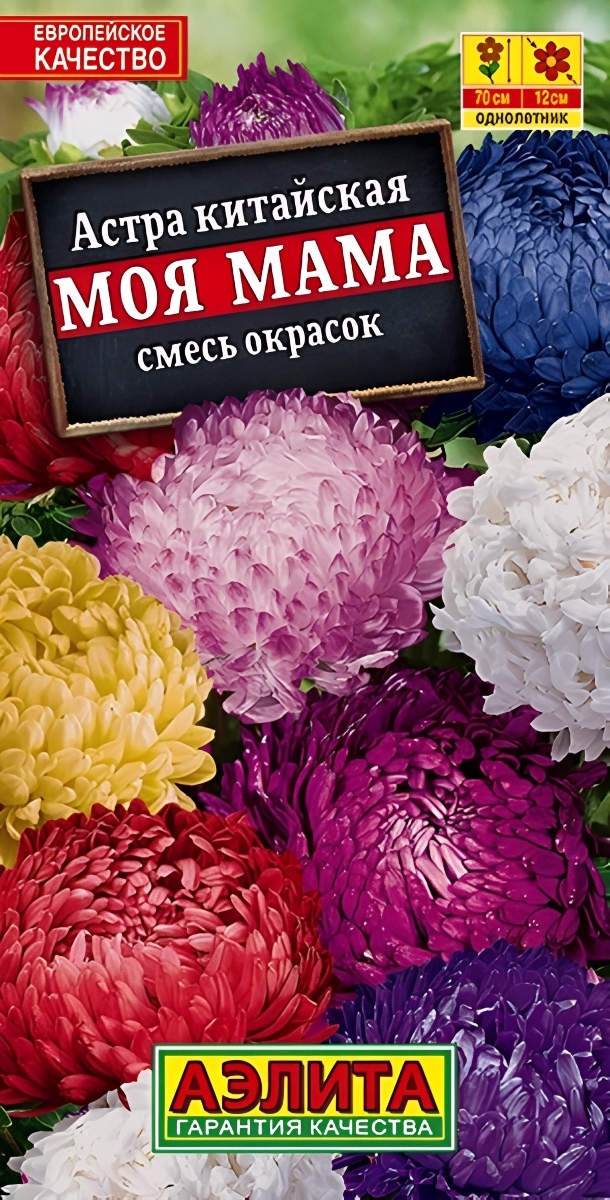 Астра Моя мама, смесь окрасок 0,2 г