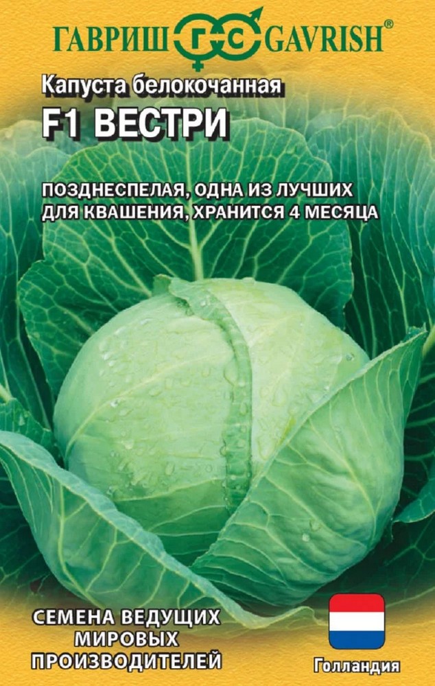 Капуста белокочанная Вестри F1, 10 шт. Голландия.