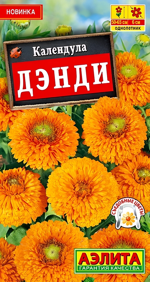 Календула Дэнди, 0,3 г