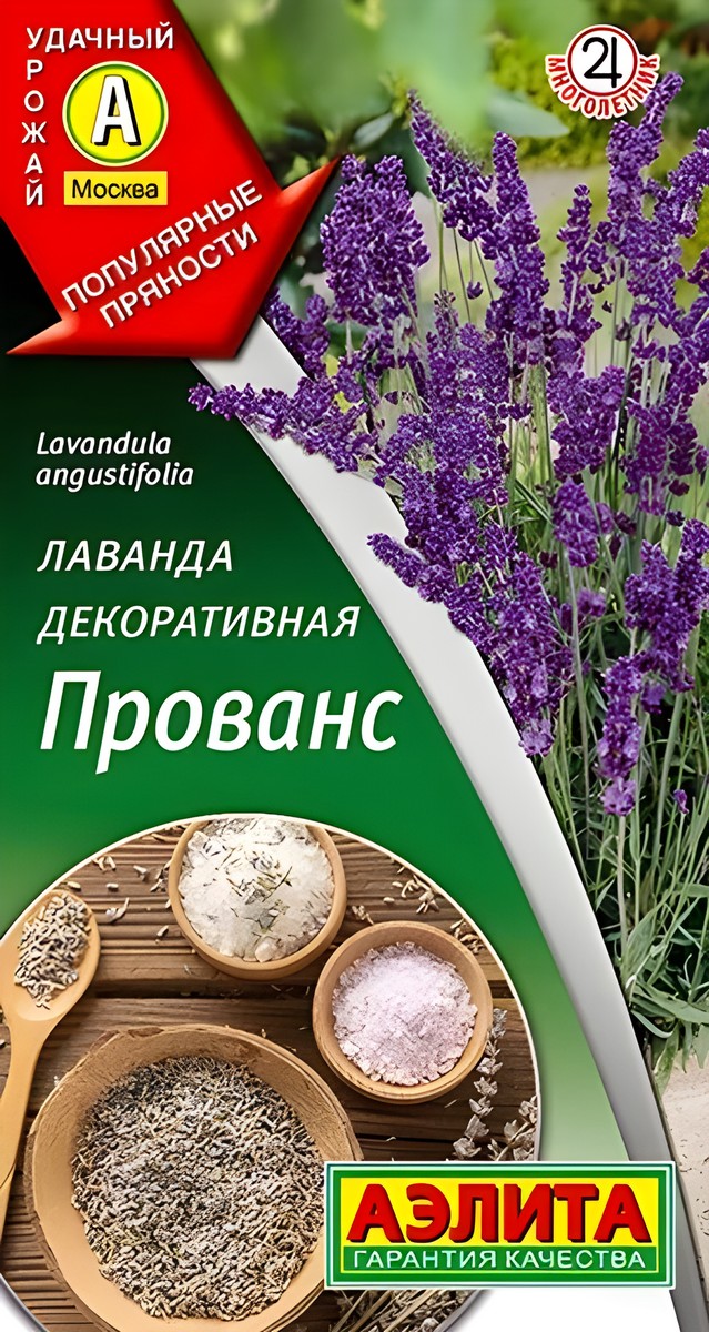 Лаванда декоративная Прованс, 0,1 г