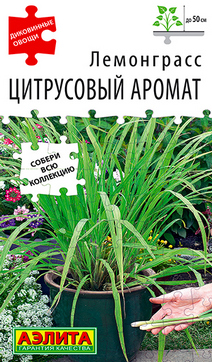 Лемонграсс Цитрусовый аромат, 0,03 г