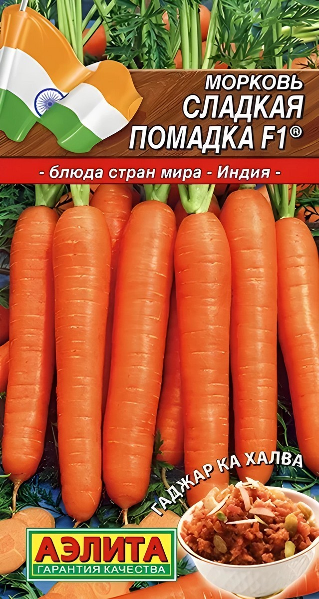 Морковь Сладкая помадка F1, 150 шт.