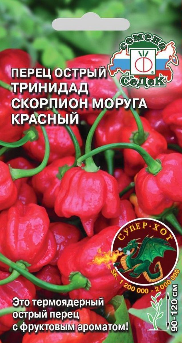 Перец острый Тринидад Моруга Скорпион красный, 5 шт.