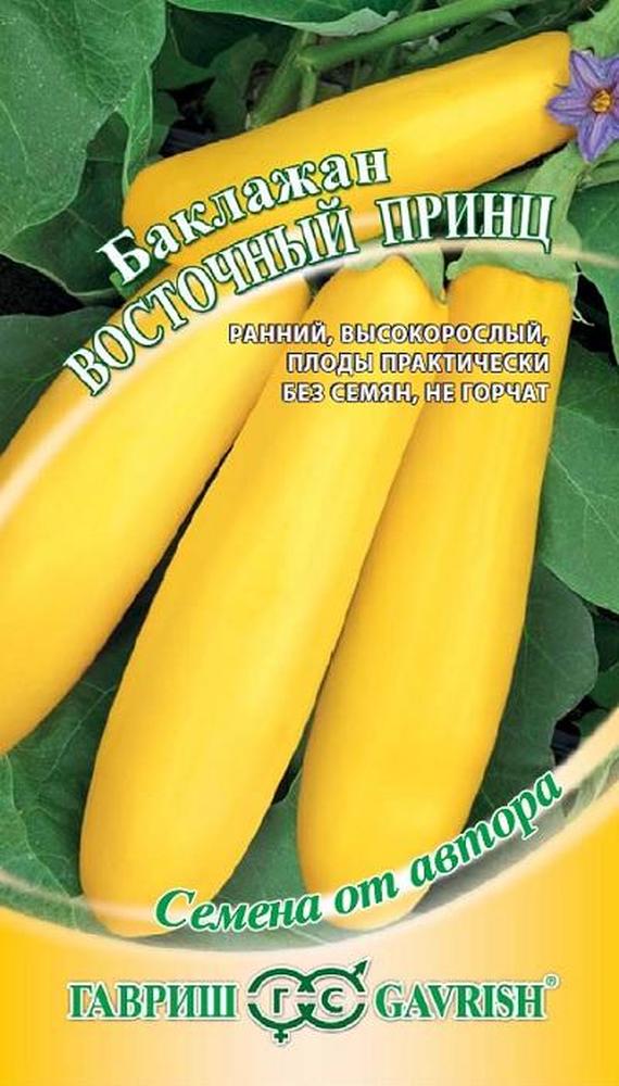 Баклажан Восточный принц, 0,3 г. Авторские семена.