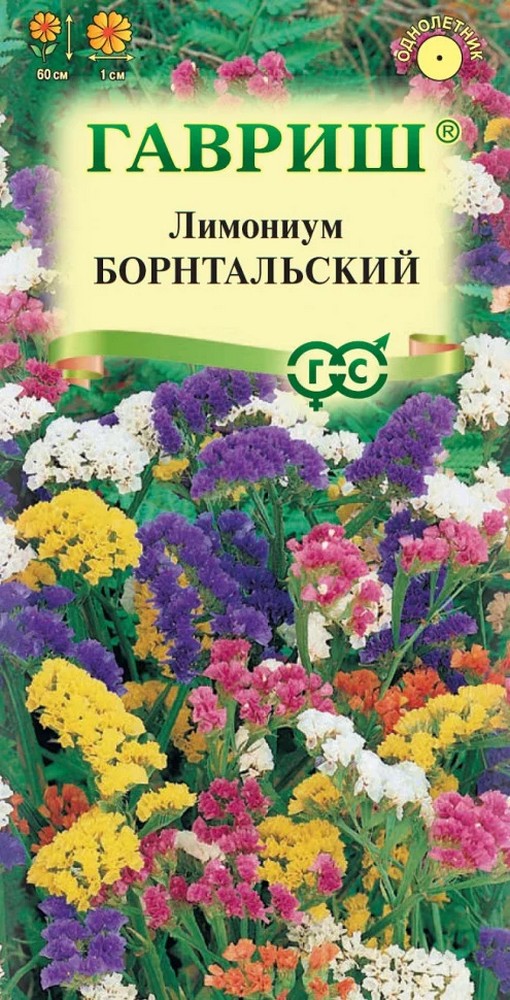 Лимониум Борнтальский, смесь, 0,1 г