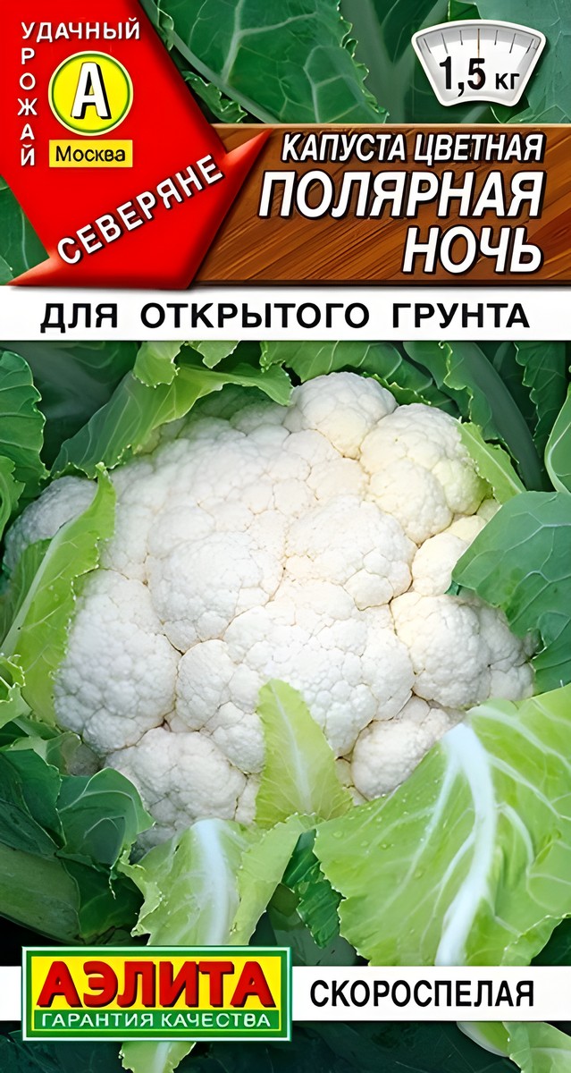 Капуста цветная Полярная ночь, 0,3 г 