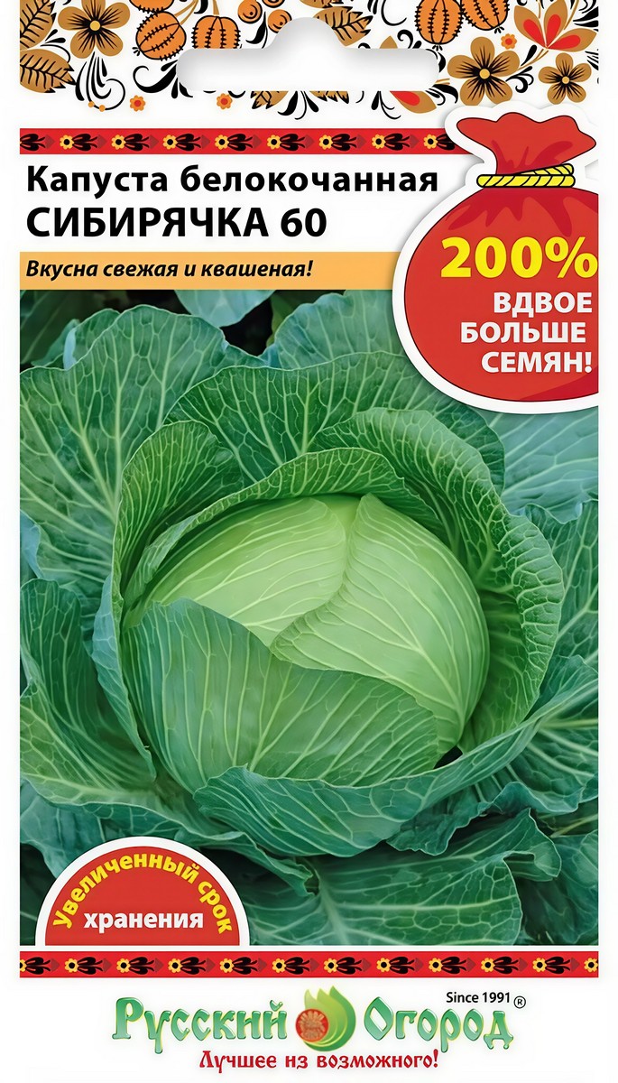 Капуста белокочанная Сибирячка F1, 1,5 г