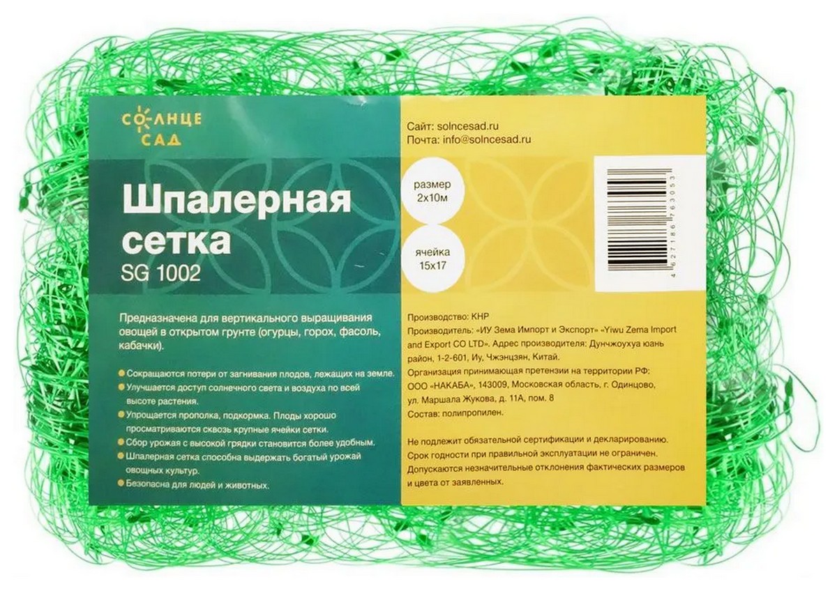 Шпалерная сетка 2х10 м "Солнце Сад" SG 1002