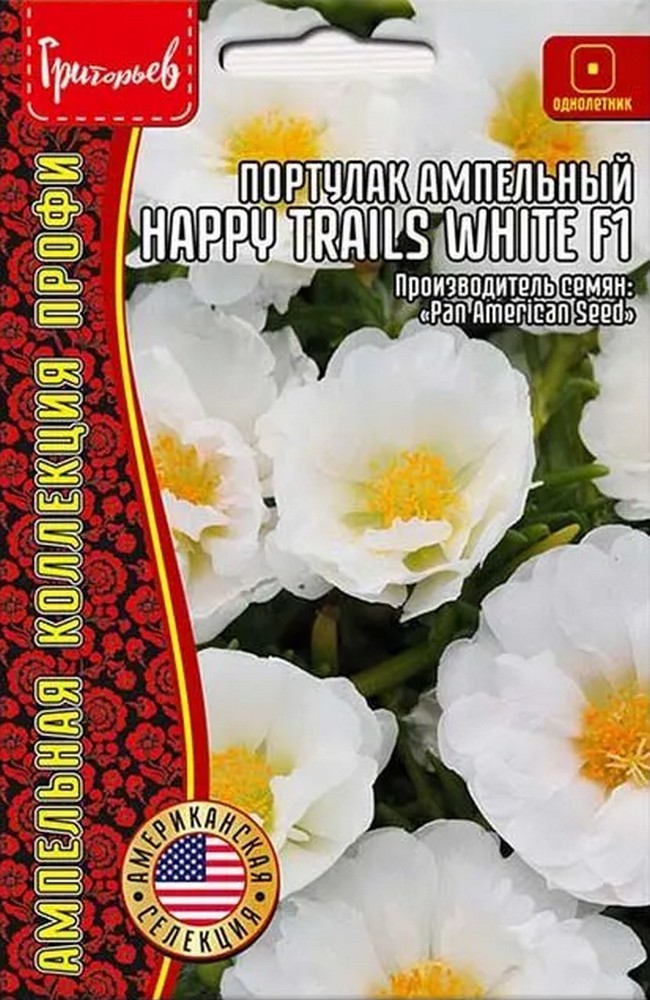 Портулак ампельный Happy Trails White F1, 10 шт.