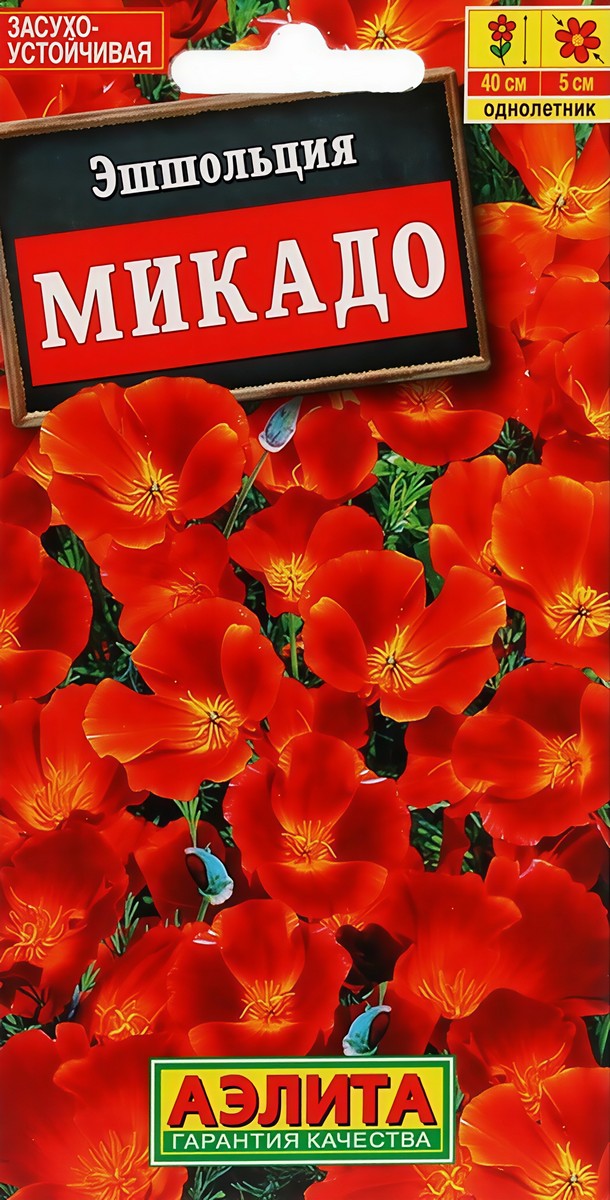 Эшшольция калифорнийская Микадо, 0,1 г