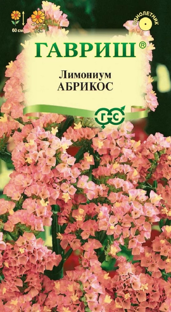 Лимониум Абрикос, 0,05 г