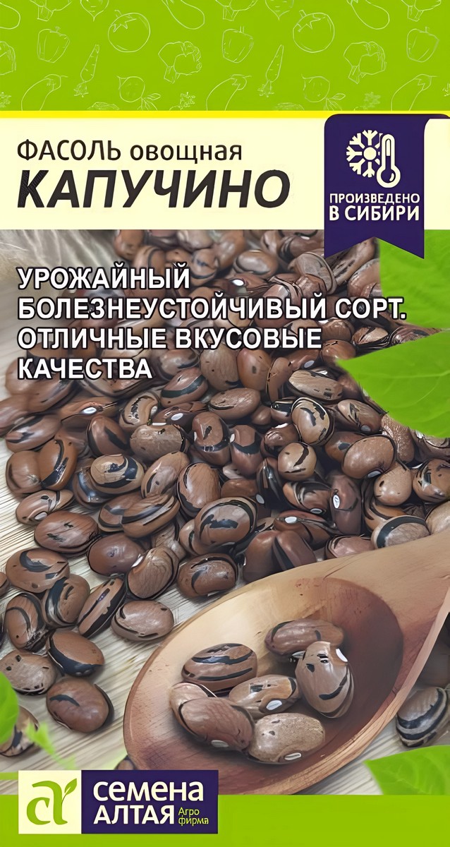 Фасоль Капучино, 5 г. 
