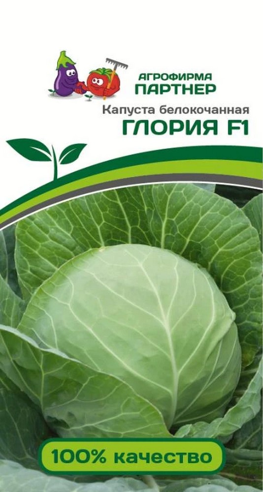 Капуста белокочанная Глория F1, 0,1 г. Агрофирма Партнер.