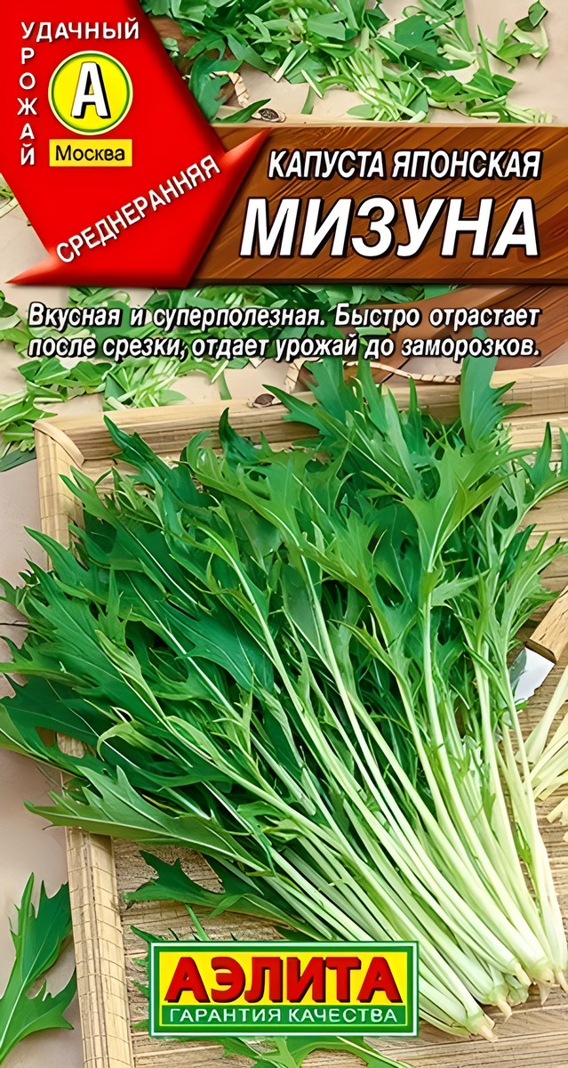Капуста японская Мизуна, 0,5 г
