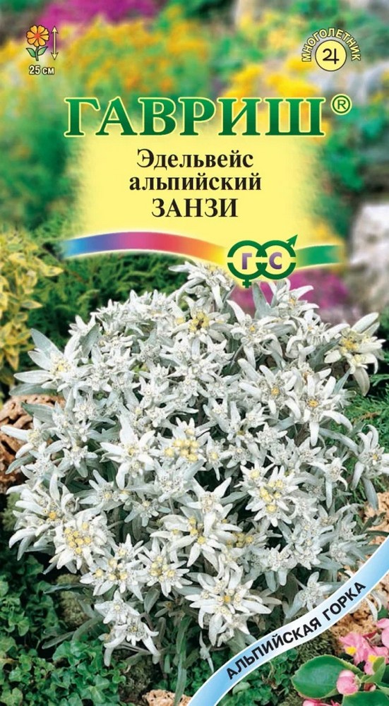 Эдельвейс Альпийский, 0,02 г. Альпийская горка.