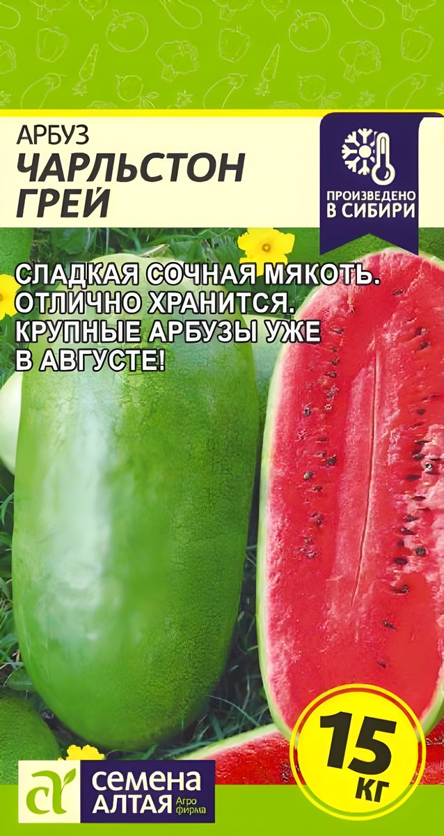 Арбуз Чарльстон Грей, 0,5 г.