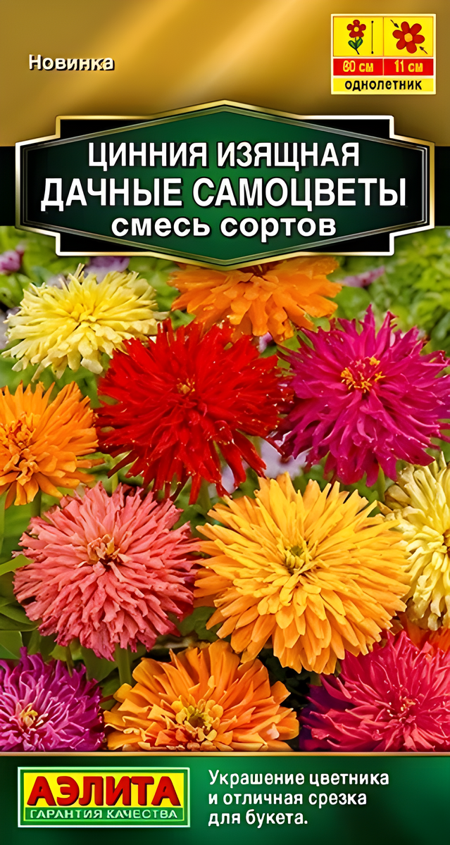 Цинния изящная Дачные самоцветы, смесь сортов, 0,5 г