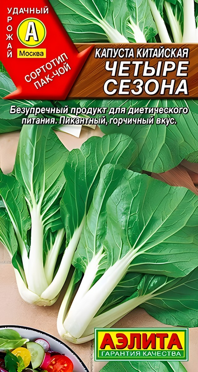 Капуста китайская Четыре сезона, 0,3 г
