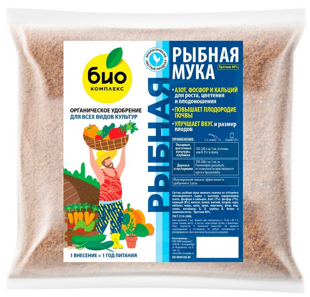 БИО-комплекс Рыбная мука, 1 кг
