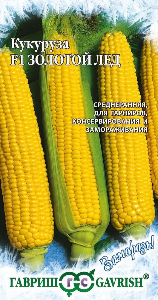 Кукуруза Золотой лед F1, 5 г. Заморозь.