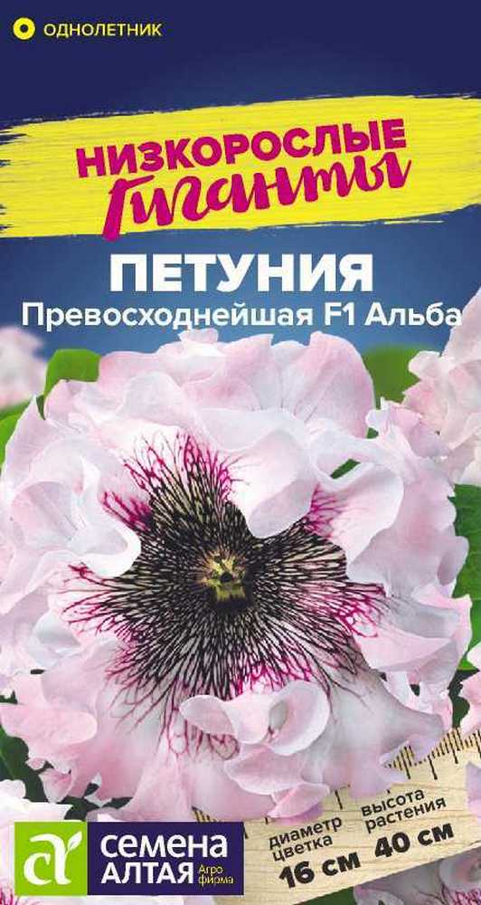 Петуния Превосходнейшая F1 Альба, 10 шт. Низкорослые гиганты 