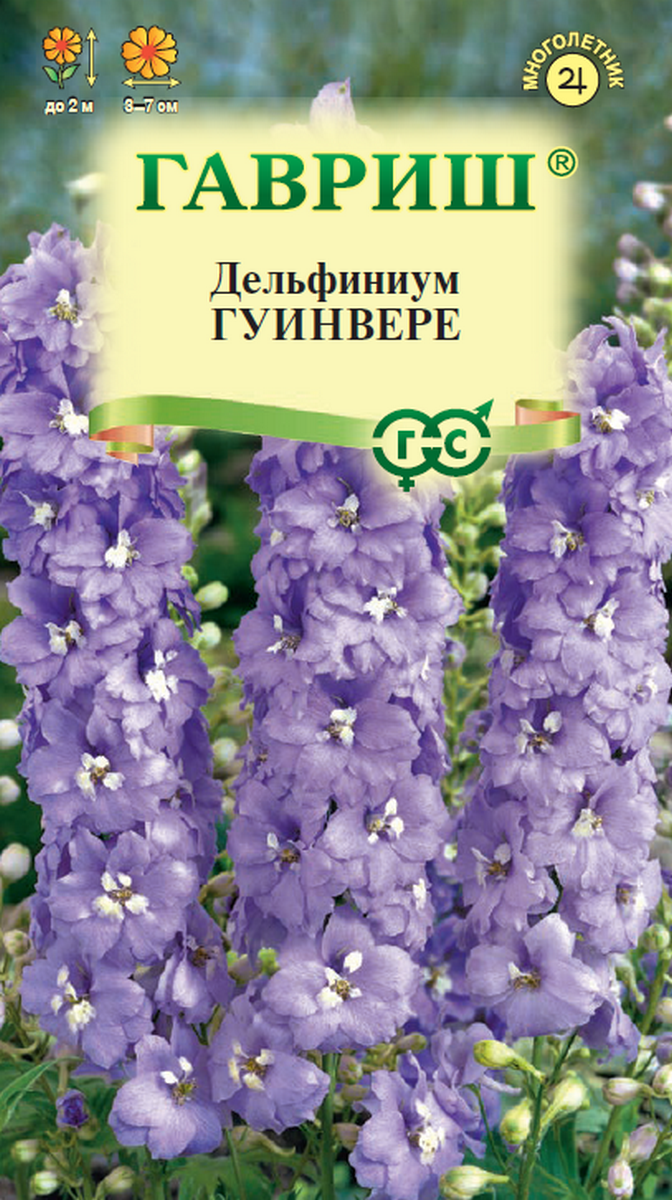 Дельфиниум Гуинвере* 0,05 г