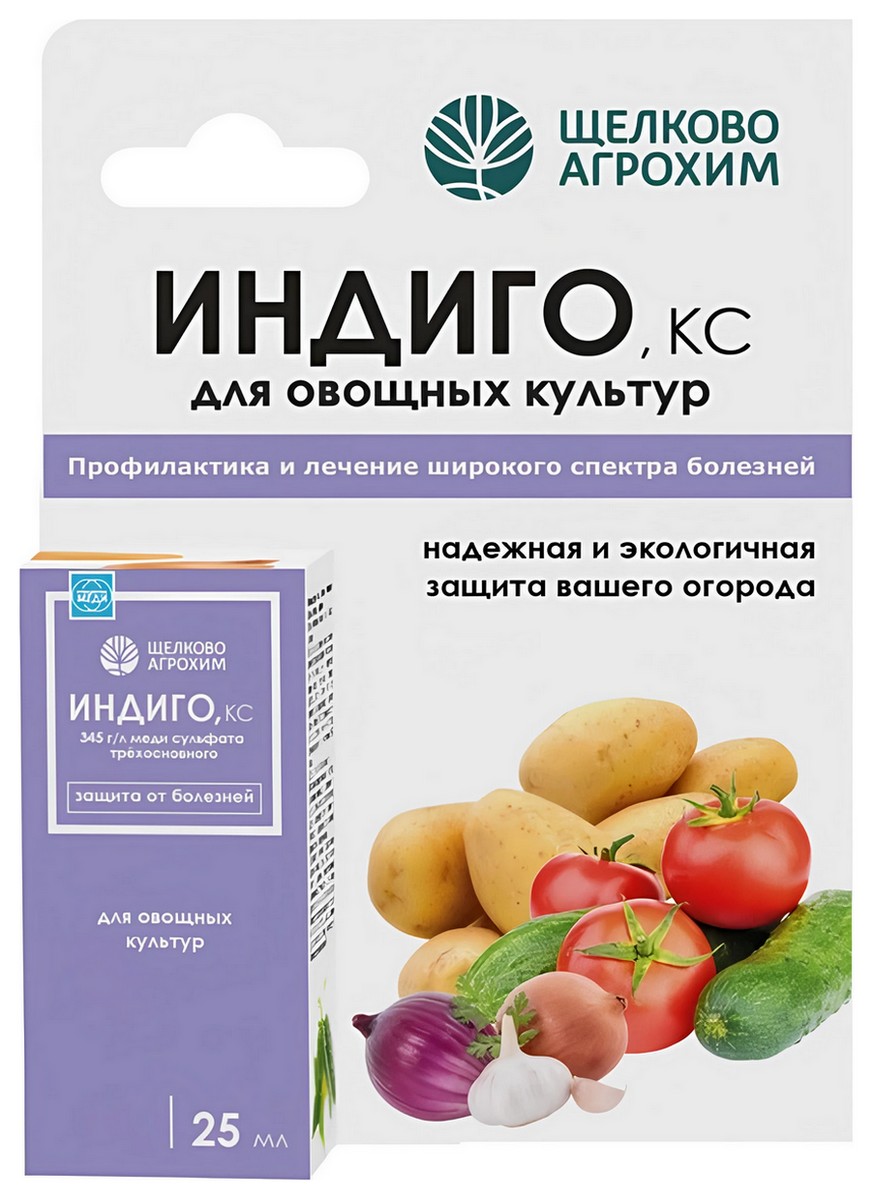 Индиго КС, 25 мл