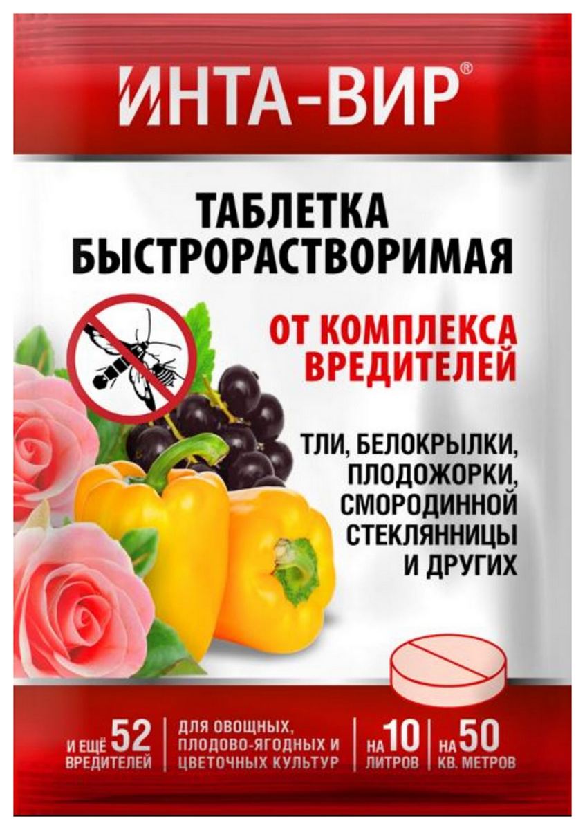 Инта-Вир 8 г таблетка