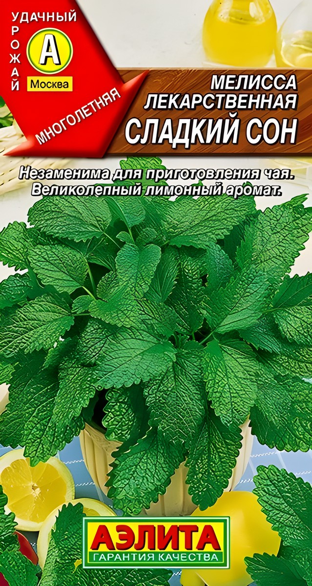Мелисса лекарственная Сладкий сон, 0,1 г