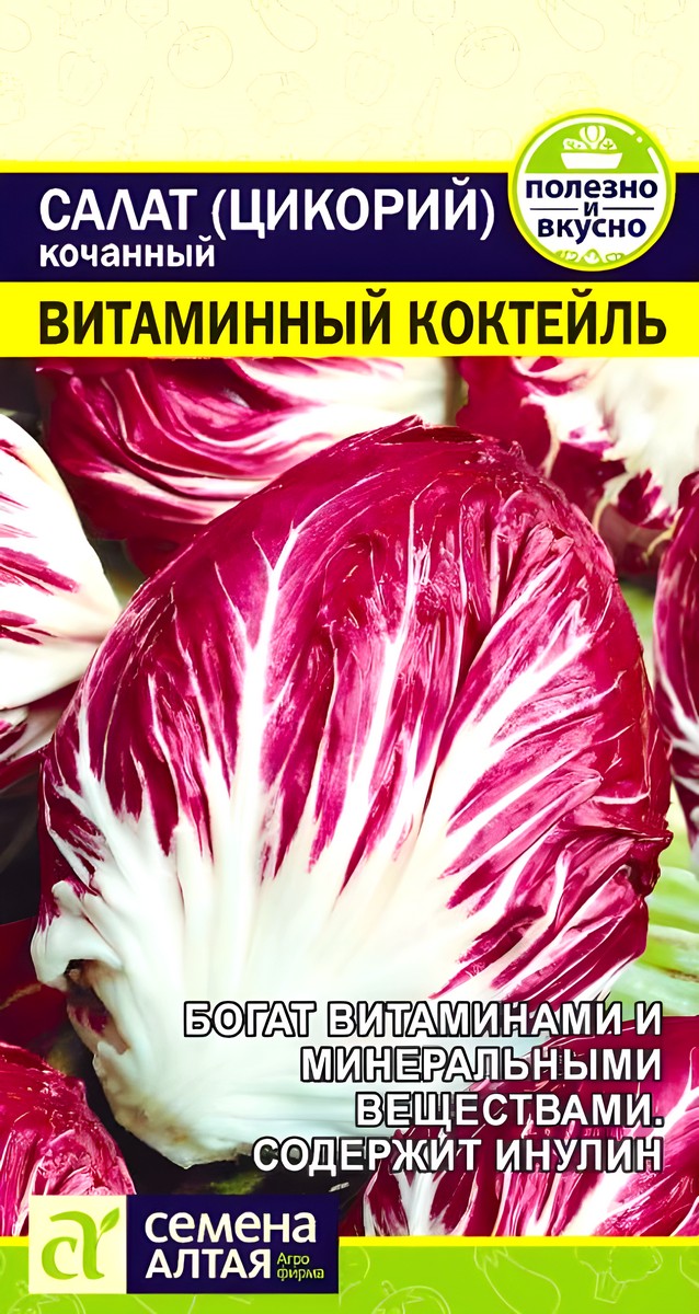 Салат Цикорий Витаминный, 0,5 г