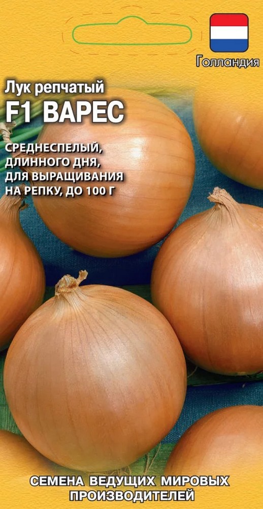 Лук репчатый Варес F1, 0.2 г. Голландия.