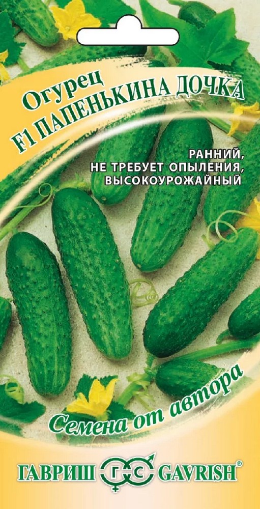 Огурец Папенькина дочка F1, 10 шт. Авторские семена.