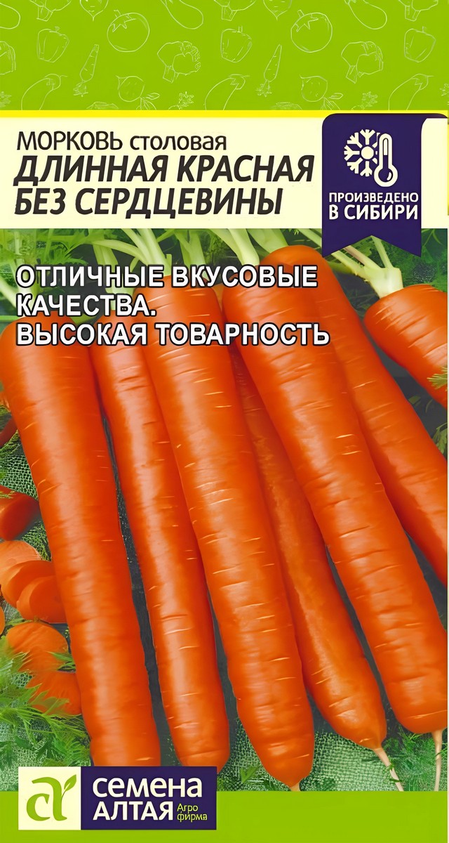 Морковь без сердцевины, Длинная Красная, 2 г. 