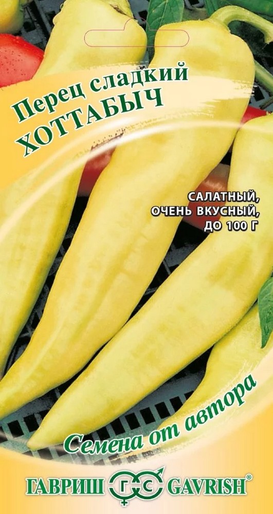 Перец Хоттабыч, 0,2 г. Авторские семена.
