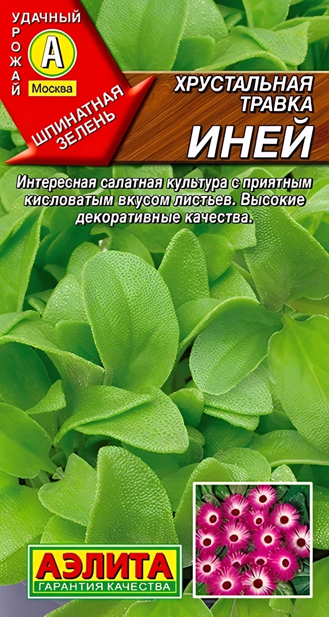 Хрустальная травка Иней 0,02 г