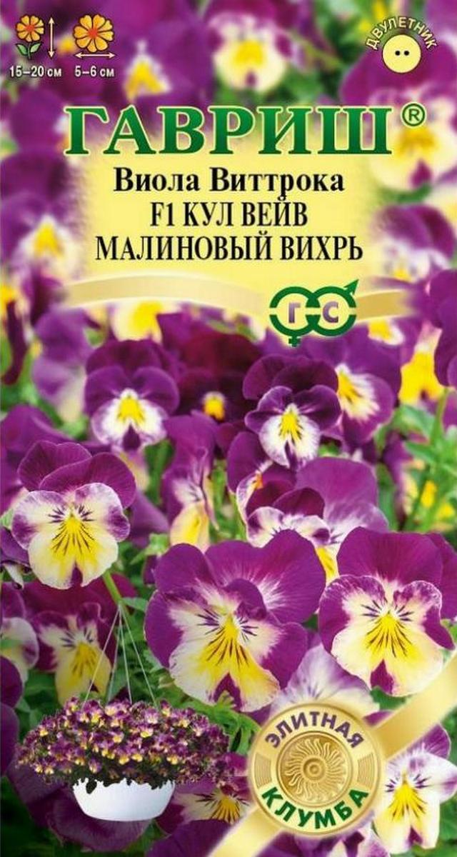 Виола виттрока Кул вейв малиновый вихрь F1, 3 шт. Элитная клумба