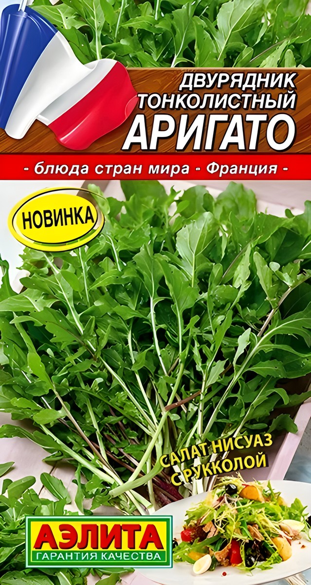 Двурядник тонколистный Аригато, 0,05 г, Блюда стран мира.
