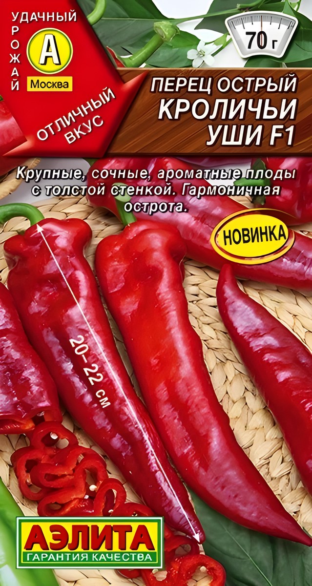 Перец острый Кроличьи уши F1, 5 шт.