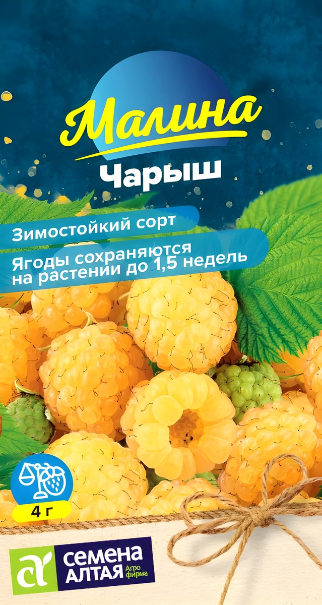 Малина Чарыш, желтая, 0,3 г